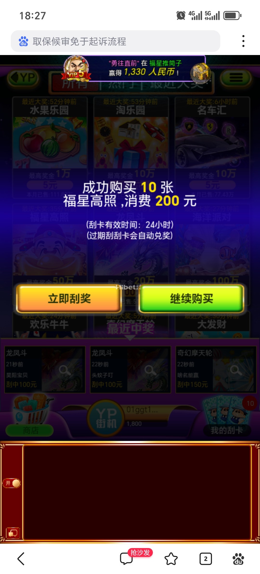YP刮刮乐福星高照给力的