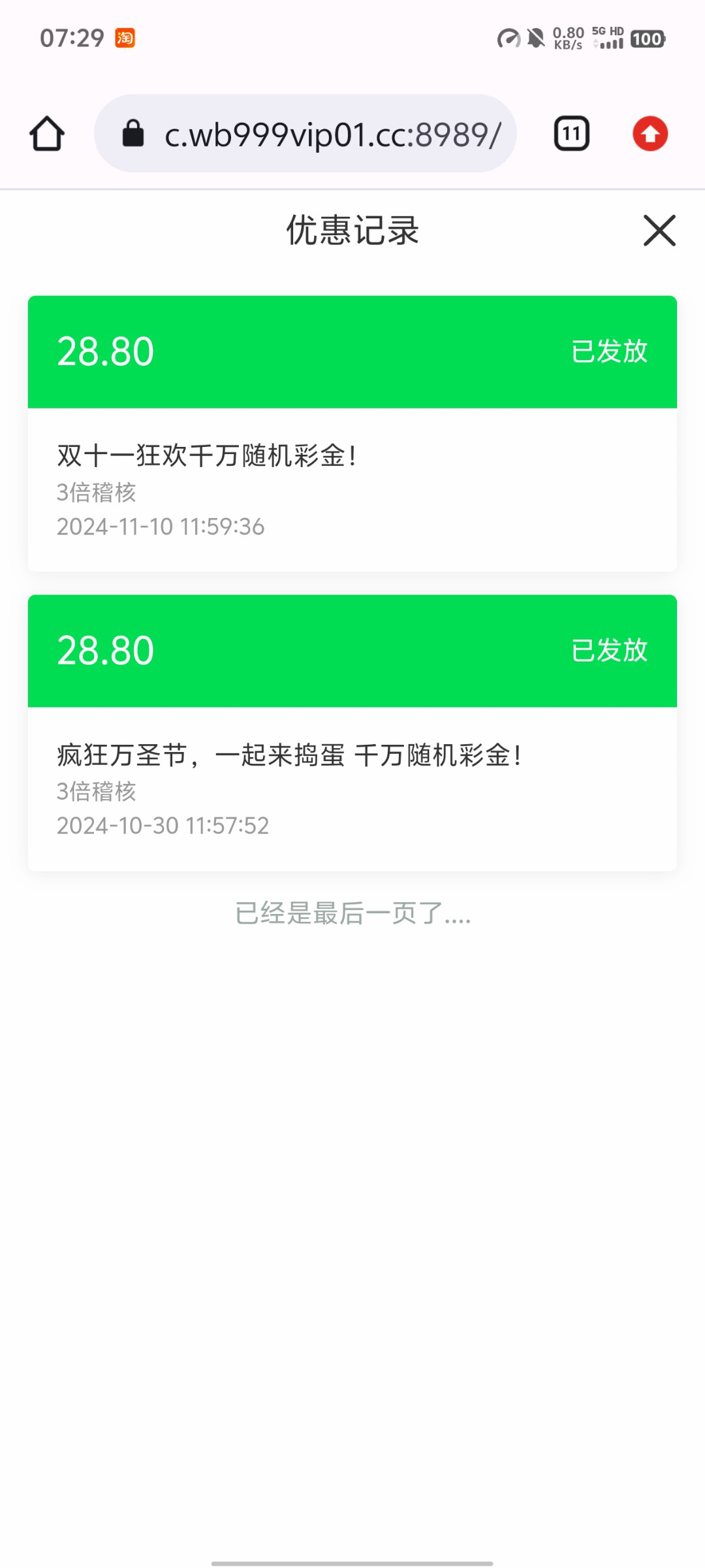 【万博】11.11回馈没有充值也有，有号的去领取28.8彩金