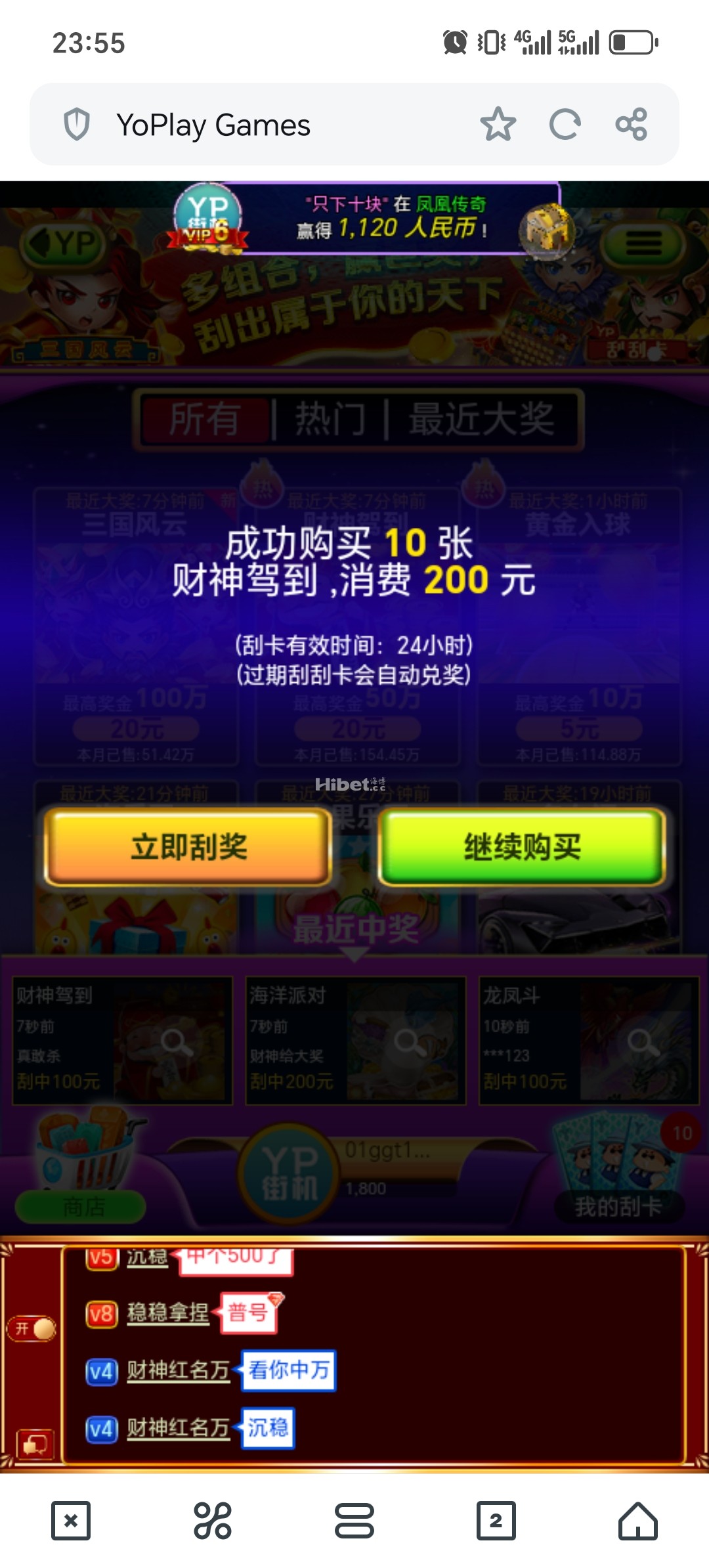 YP刮刮乐财神驾到没能来财了