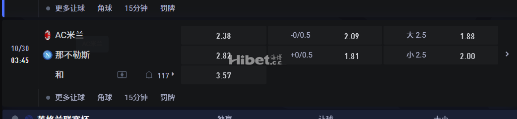 意大利甲级联赛 /30 03:45 AC米兰VS 那不勒斯