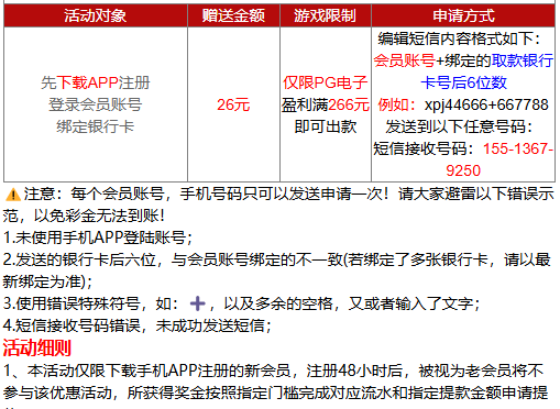 【新葡京】下载APP，发短信送26