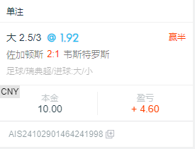 佐加顿斯的主场大球出来，不过赢了一半