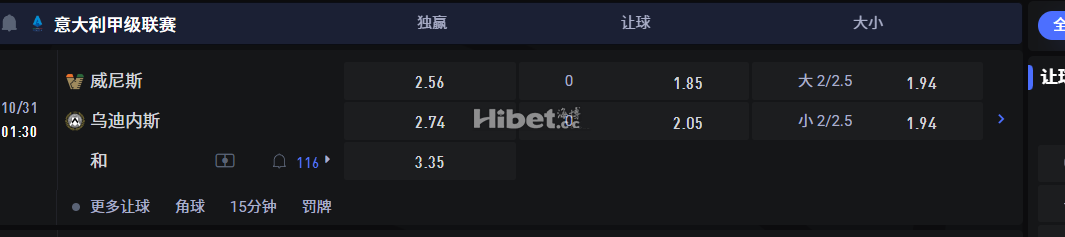 意大利甲级联赛  10/31 01:30 威尼斯 VS乌迪内斯