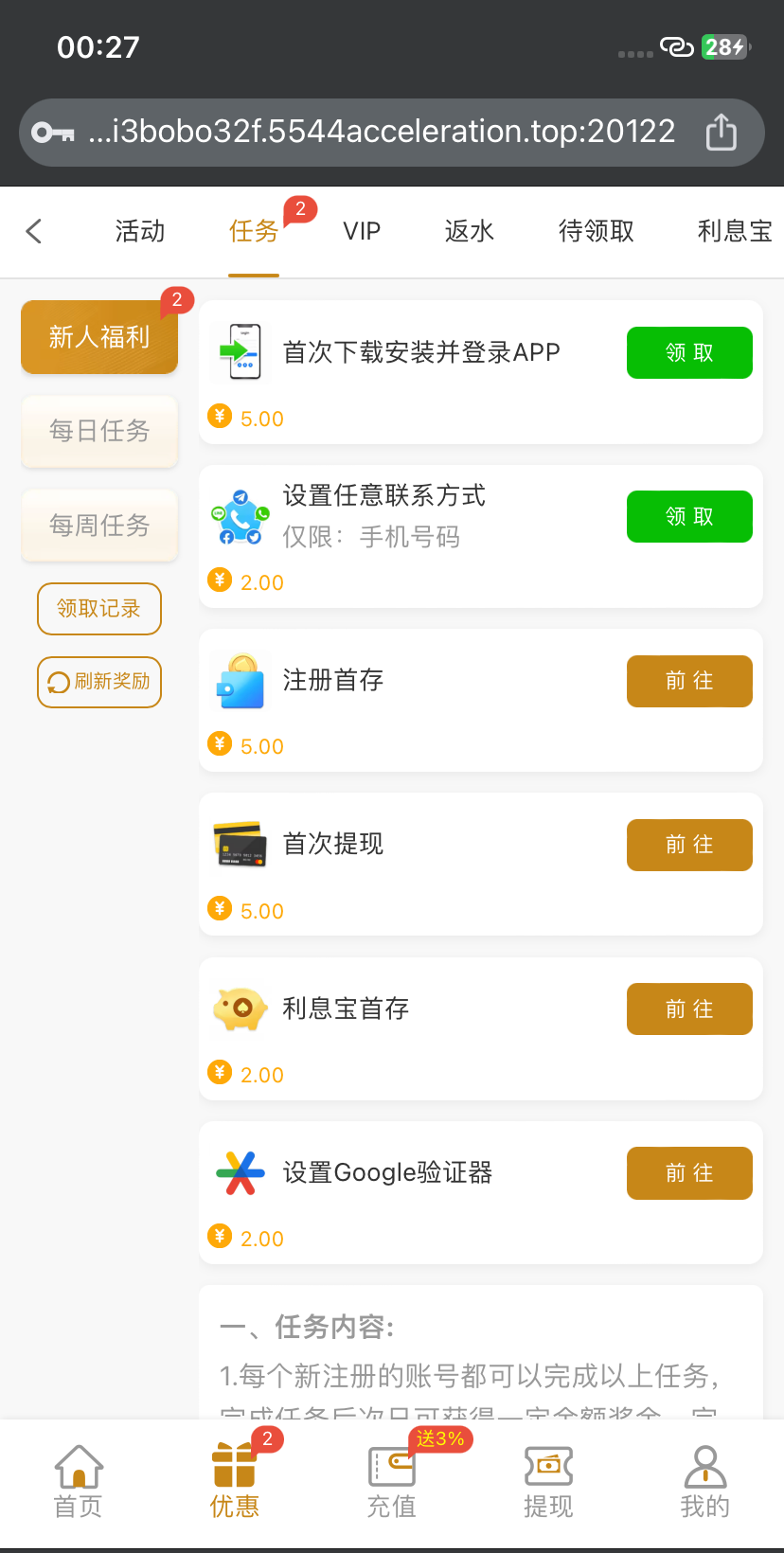 【葡京5544】完善任务领取9彩金