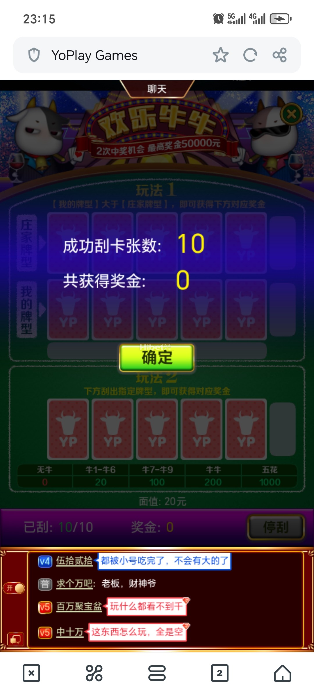 YP刮刮乐欢乐牛牛太倒霉了