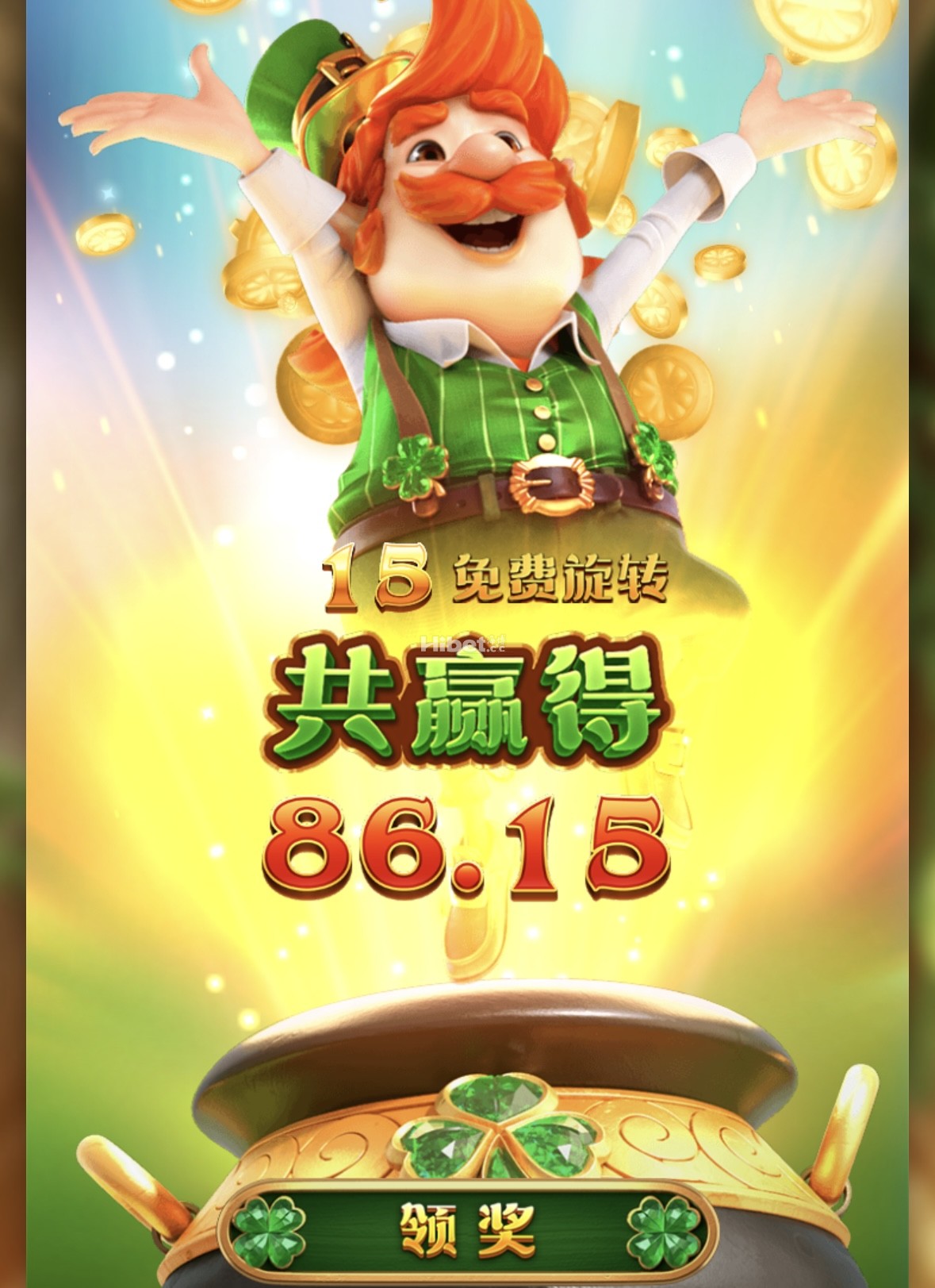 爱尔兰小玩玩出个免费还有点小亏损
