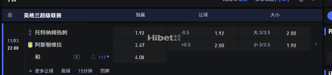 英格兰超级联赛11/03 22:00 托特纳姆热刺VS 阿斯顿维拉