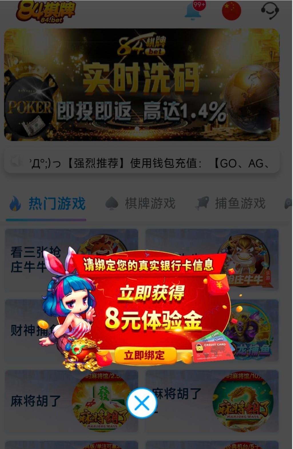 【84棋牌】注册弹出来的 绑定银行卡就能领了送8彩金