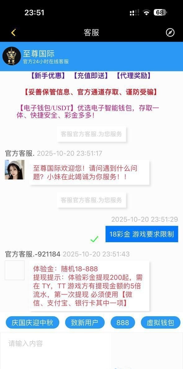 【至尊国际】下载app注册完善账户信息，联系在线客服申请体验金送18