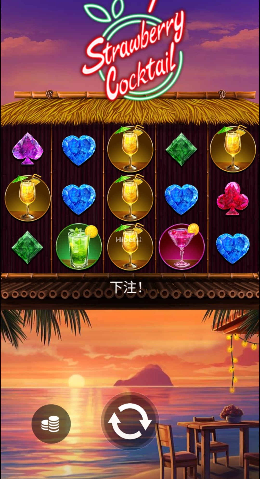 浆果鸡尾酒不出分不玩了