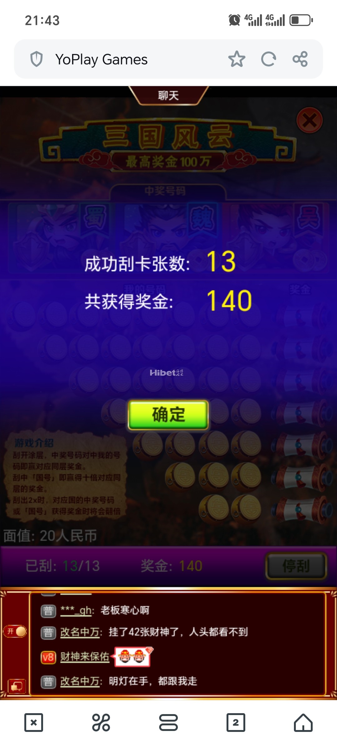 YP刮刮乐三国风云也是挂掉了