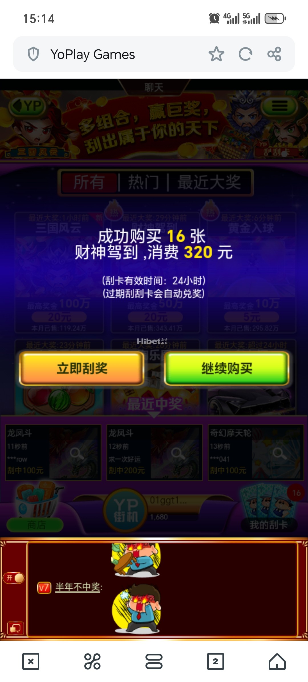 YP刮刮乐财神驾到给力的收入了