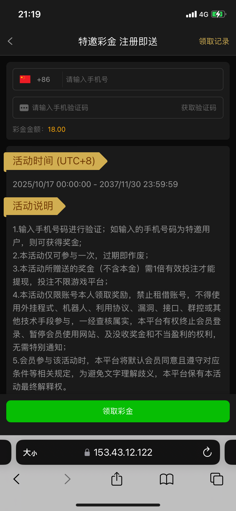 【澳门美高梅575】注册优惠大厅找到活动入口自助验证手机号 是特邀秒送18/100提
