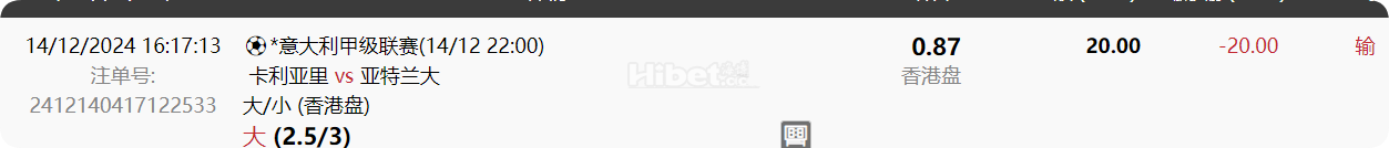 意甲还是直接输掉了