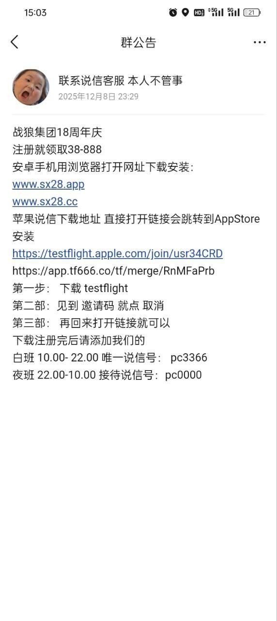 【战狼】下载说信注册，添加客服申请注册38彩金